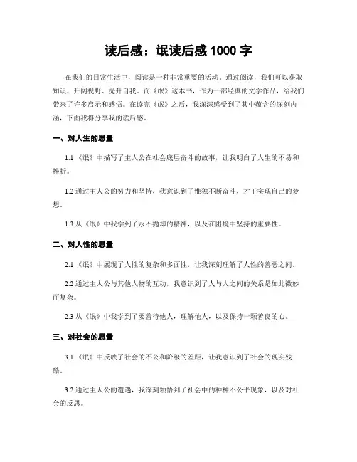 读后感：氓读后感1000字