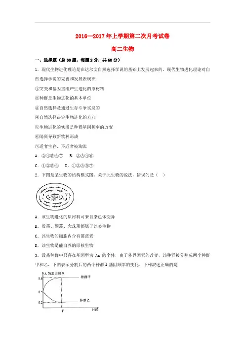江西省南城县高二生物上学期第二次月考试题(无答案)