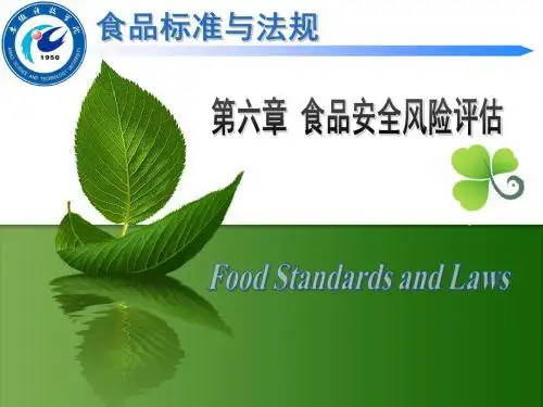 食品安全风险评估、召回及追溯PPT演示课件