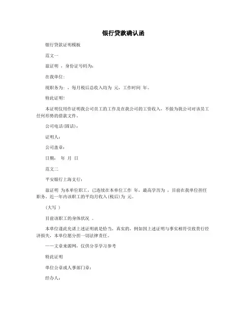 银行贷款确认函