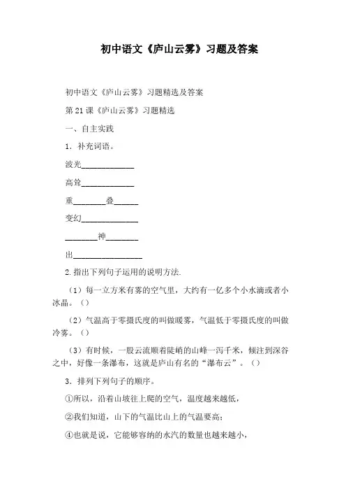 初中语文《庐山云雾》习题及答案