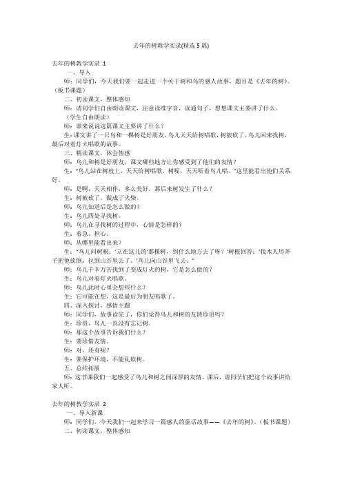 去年的树教学实录(精选5篇)