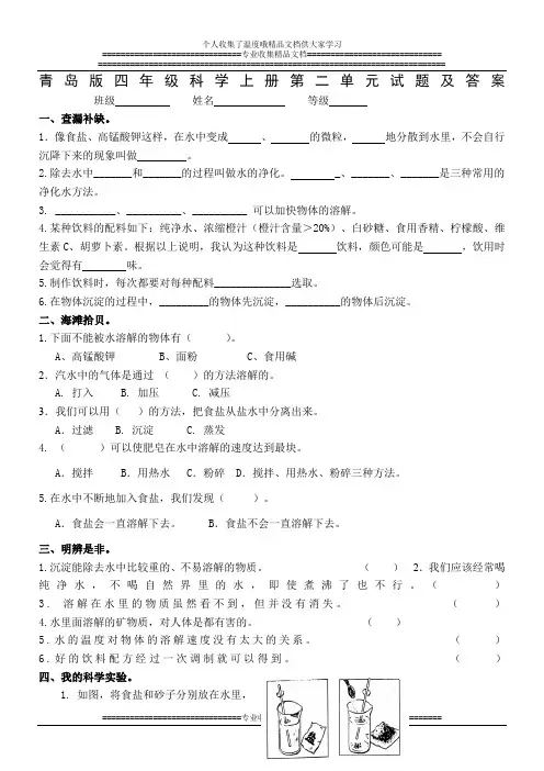 青岛版四年级科学上册第二单元试题及答案
