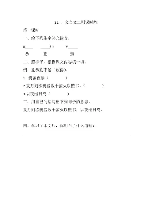 22 文言文二则《囊萤夜读》《铁杵成针》课时练