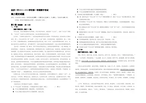 安徽省安庆市第一中学2021-2022学年高二上学期期中考试语文试题 Word版含答案