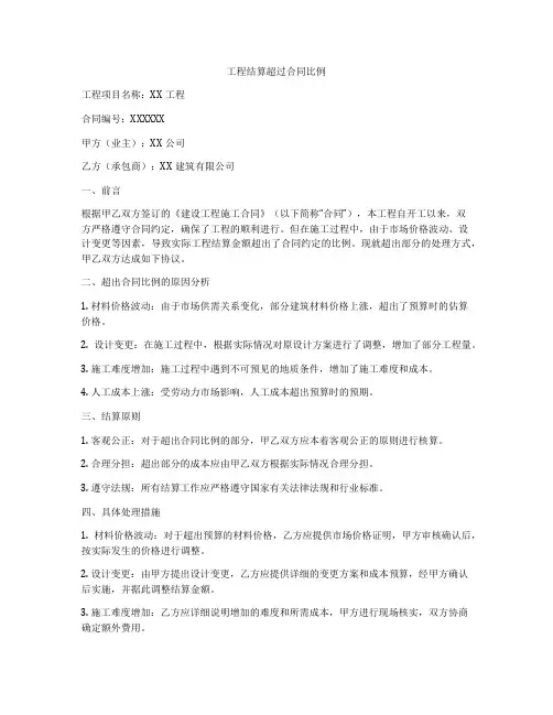 工程结算超过合同比例