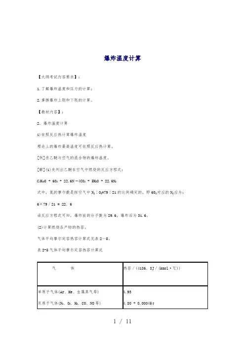 怎样计算爆炸上限和下限