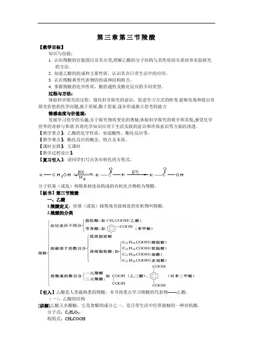 高二化学彭玲羧酸教案