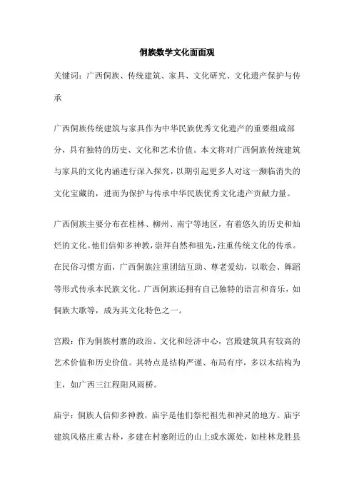 侗族数学文化面面观