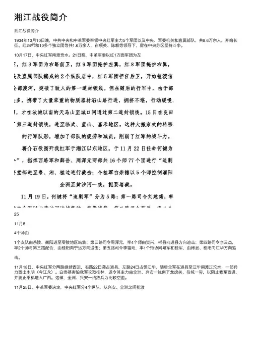 湘江战役简介