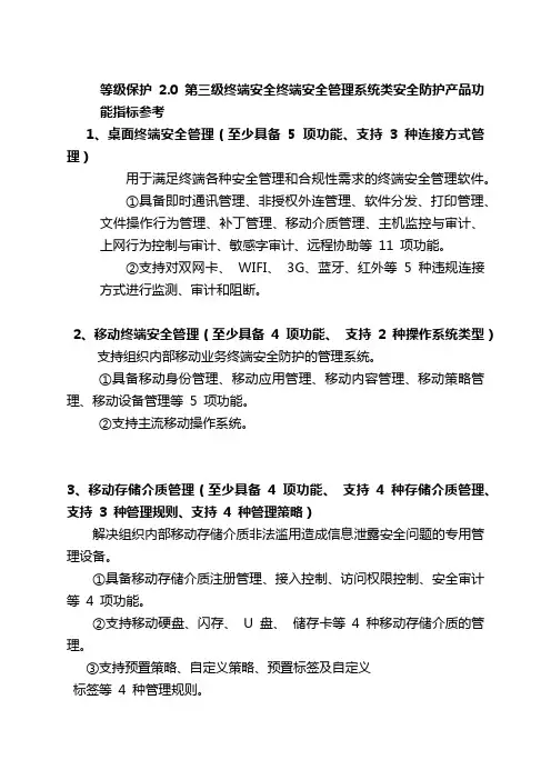 等级保护2.0第三级终端安全终端安全管理系统类安全防护产品
