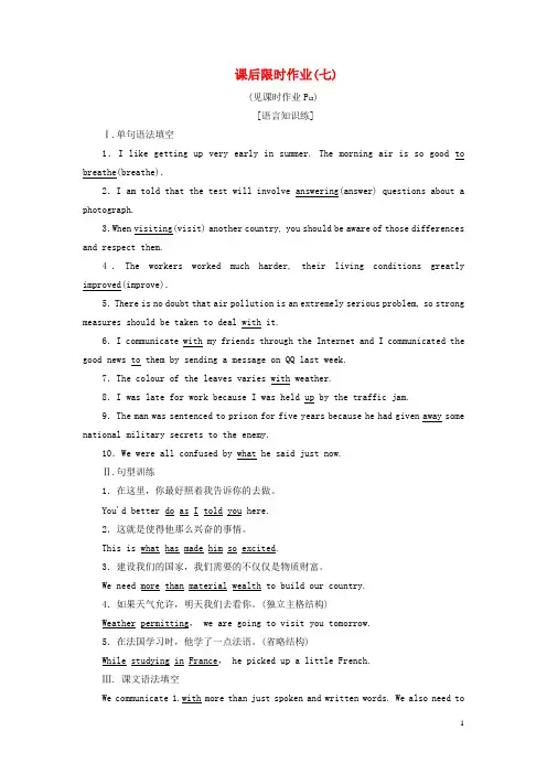 2019_2020学年高中英语Module3BodyLanguageandNon_verbalCommunication课后限时作业(七)外研版必修4