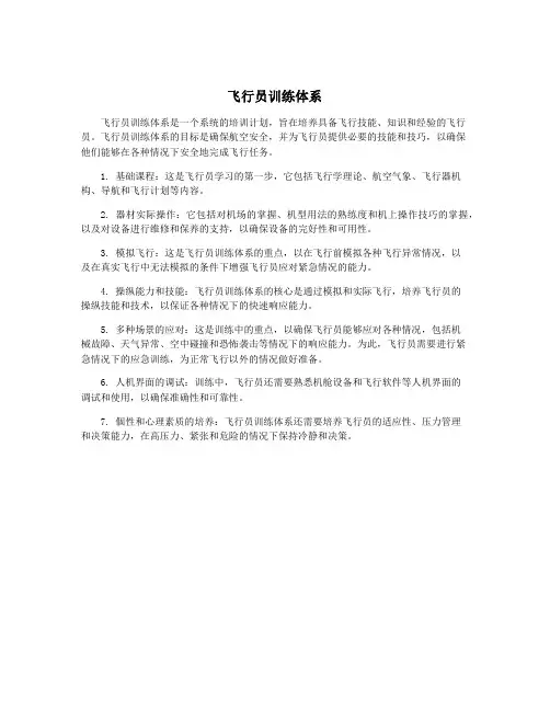 飞行员训练体系