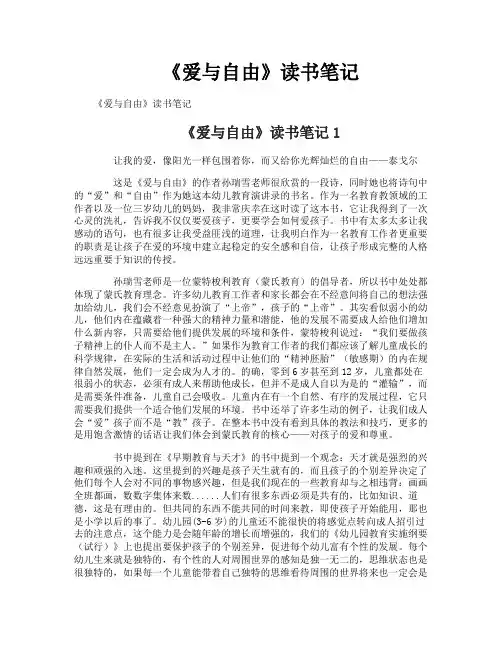 《爱与自由》读书笔记