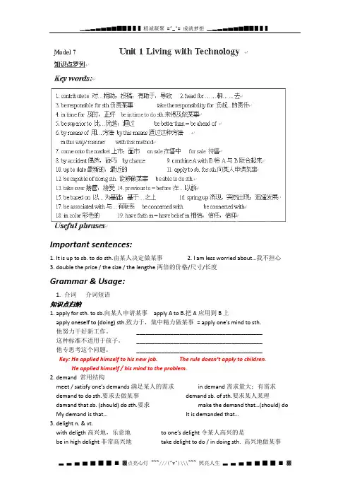 江苏省南京市东山外国语学校高中英语牛津译林版选修七 期末综合复习讲义(4个单元)