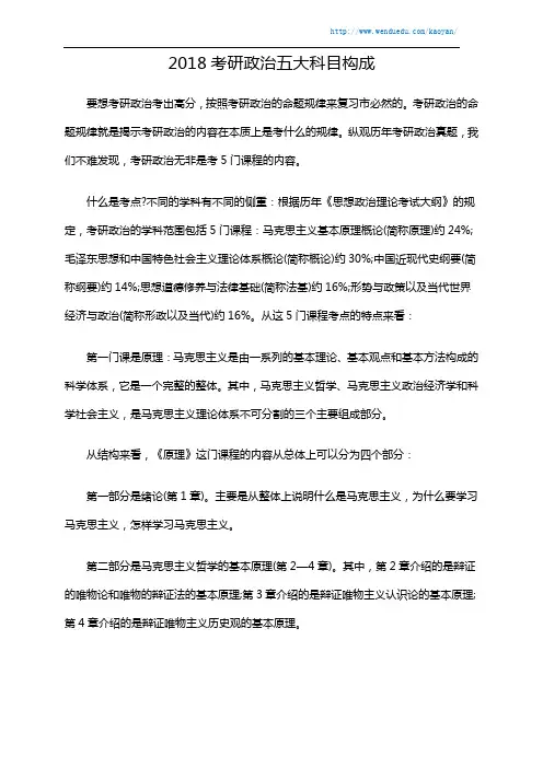 2018考研政治五大科目构成