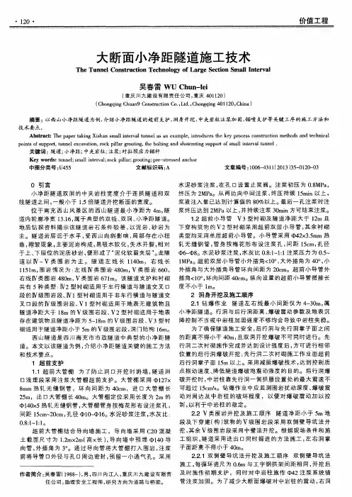 大断面小净距隧道施工技术