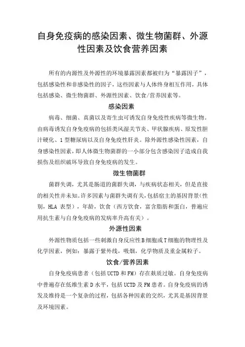 自身免疫病感染因素、微生物菌群、外源性因素及饮食营养因素