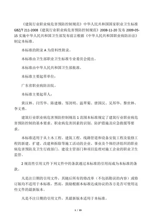建筑行业职业病危害预防控制规范