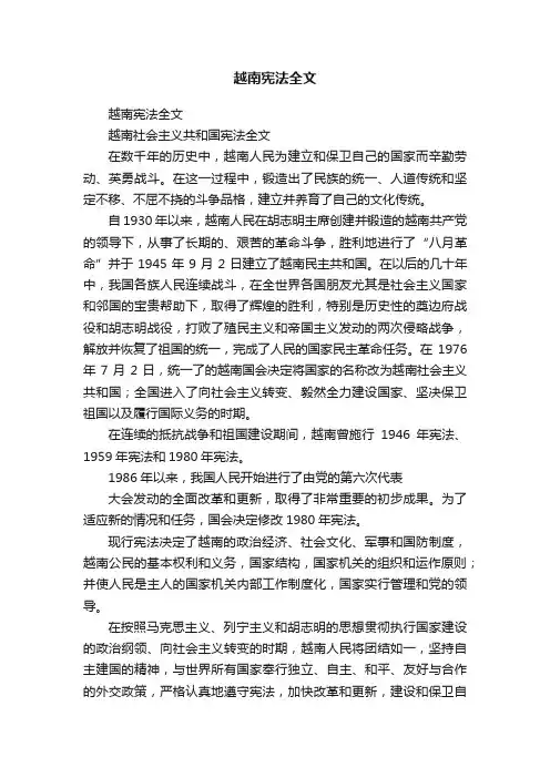 越南宪法全文