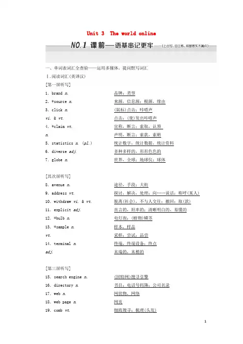江苏专用2024高考英语一轮复习Unit3Theworldonline学案含解析牛津译林版选修7
