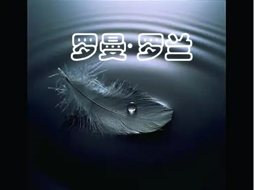 高中语文必修一全册配套课件ppt(19份打包) 粤教版15