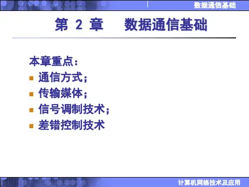 计算机网络技术与应用ppt