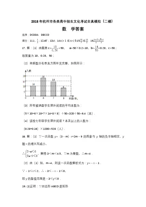 杭州市二模数学答案2018年