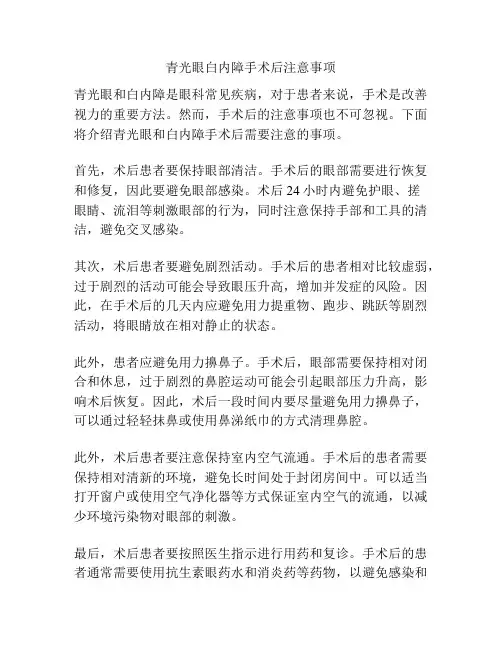 青光眼白内障手术后注意事项