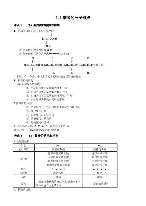 高中生物必修一重难点梳理