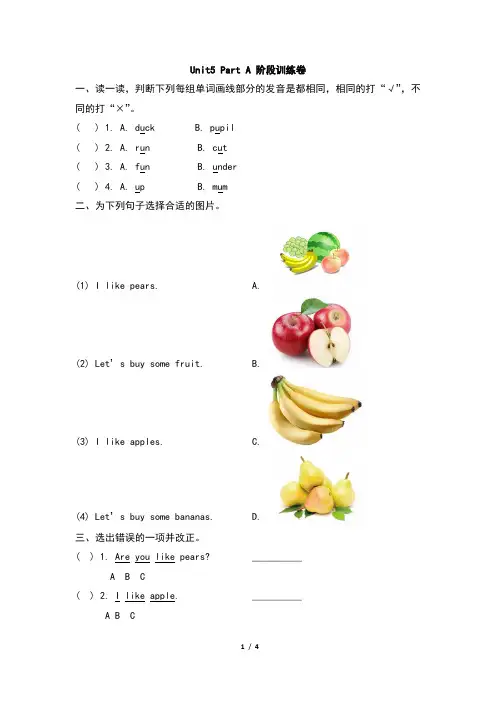 三年级下册英语试题-Unit 5 Do you like pears？ Part A 阶段训练卷(含答案) 人教PEP