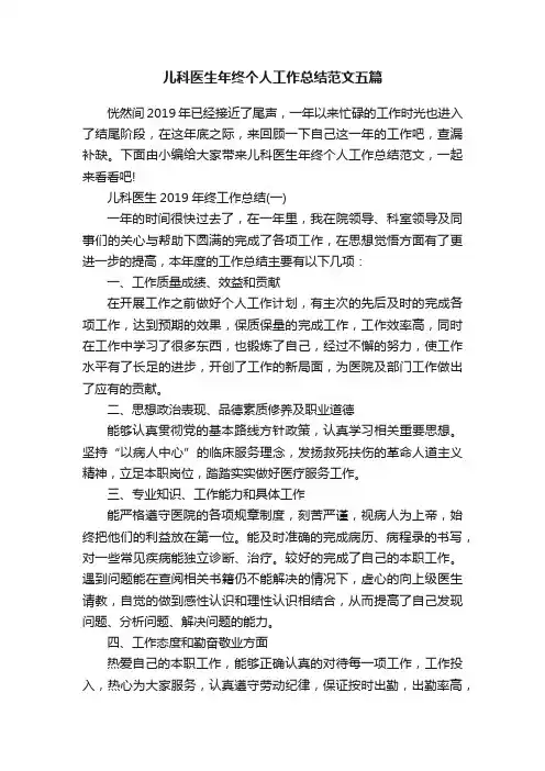 儿科医生年终个人工作总结范文五篇