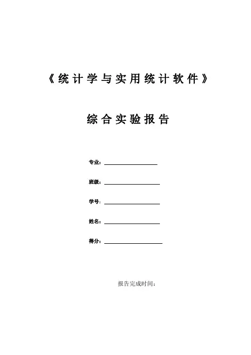 SPSS  电信用户  综合实验报告