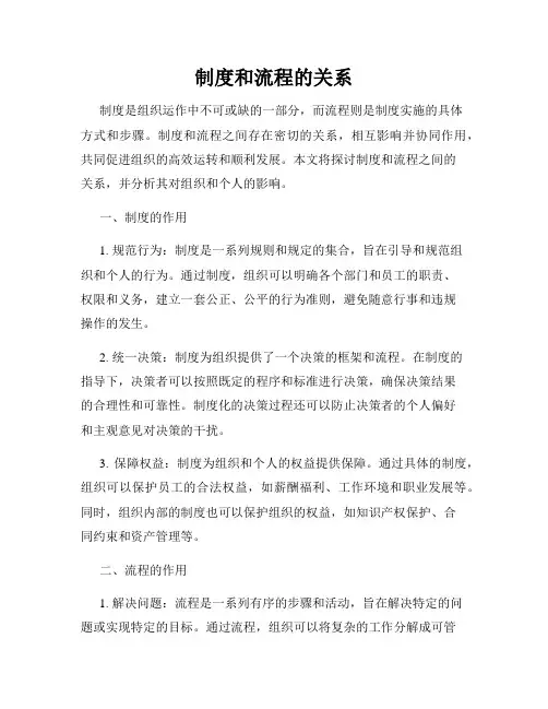 制度和流程的关系