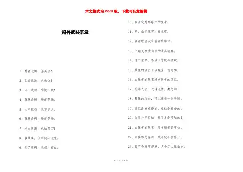 超兽武装语录 