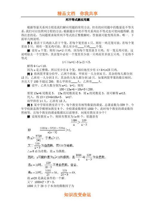 八年级数学列不等式解应用题例题