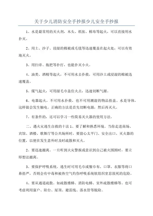 关于少儿消防安全手抄报少儿安全手抄报