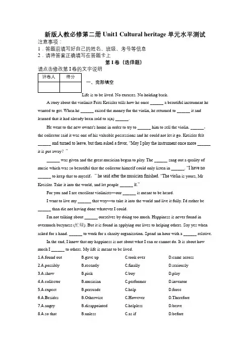 新版人教必修第二册Unit1 Cultural heritage 单元水平测试及解析
