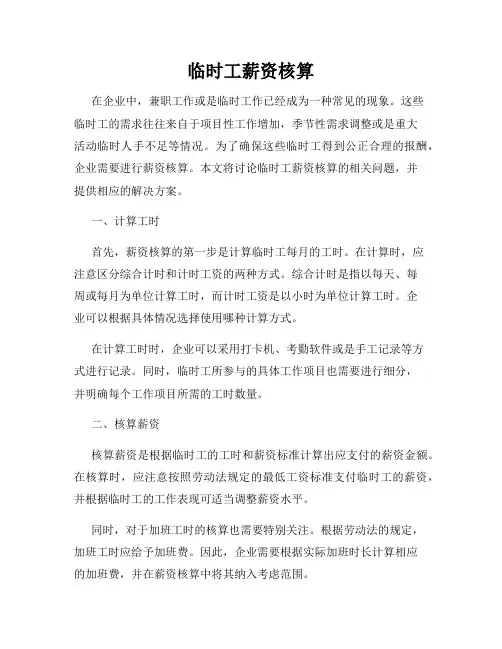 临时工薪资核算