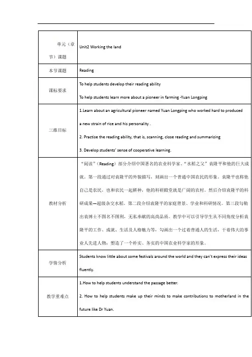 人教版高中英语必修四教案unit2Reading