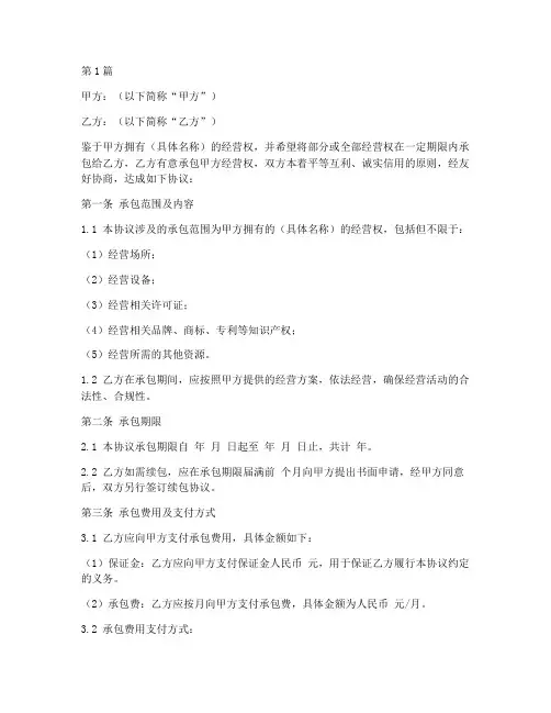 承包经营合同协议书范本(3篇)