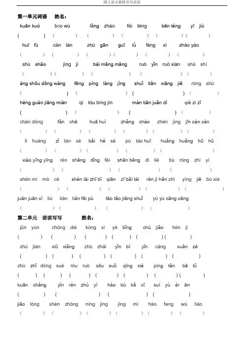 人教版四年级上册语文-看拼音写词语 2