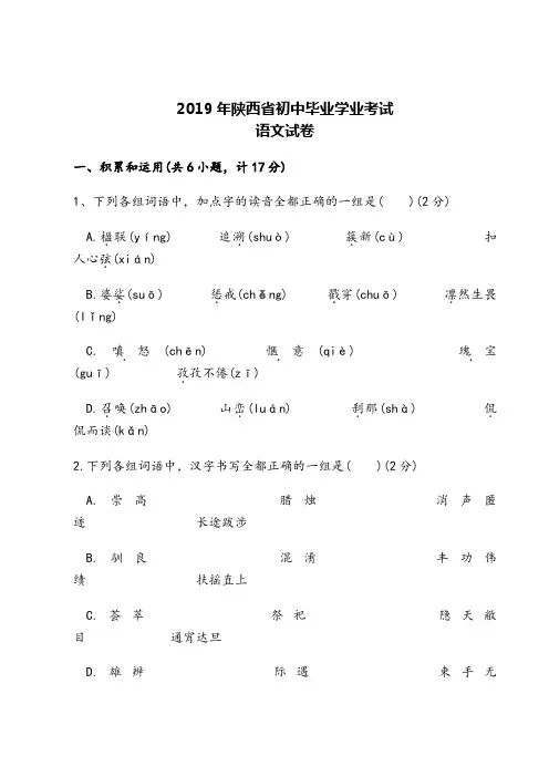 2019年陕西省中考语文试题及答案