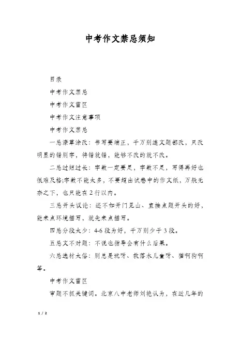 中考作文禁忌须知