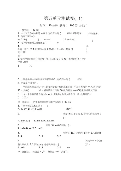 新北师大版小学四年级下册数学第五单元测试卷及答案