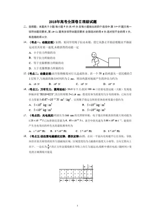 2018年高考全国二卷全国卷物理试题(卷)及答案解析