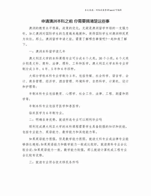 申请澳洲本科之前 你需要搞清楚这些事.doc