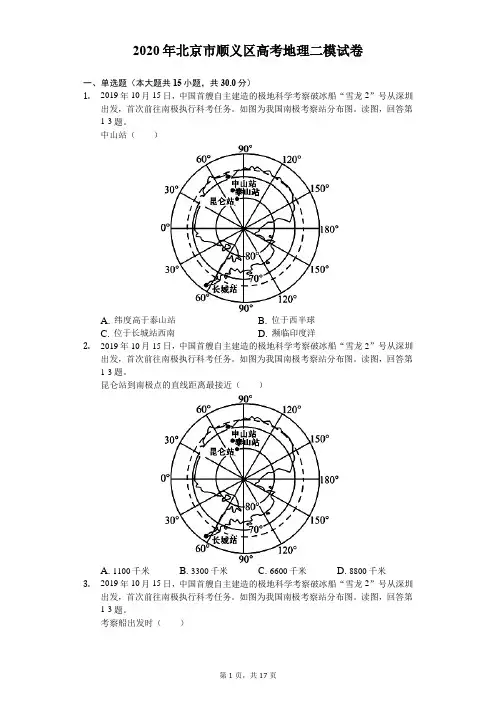 2020年北京市顺义区高考地理二模试卷(有答案解析)