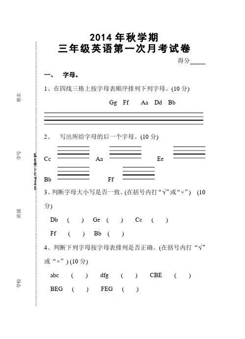小学三年级英语第一次月考试卷