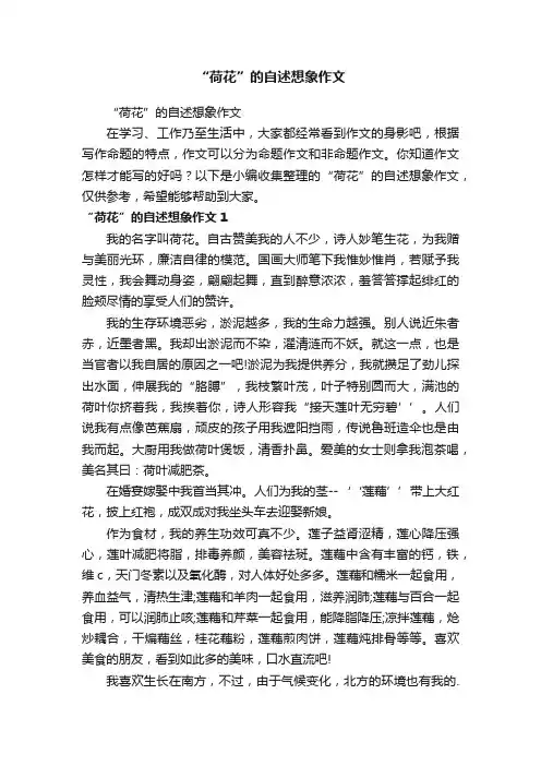 “荷花”的自述想象作文